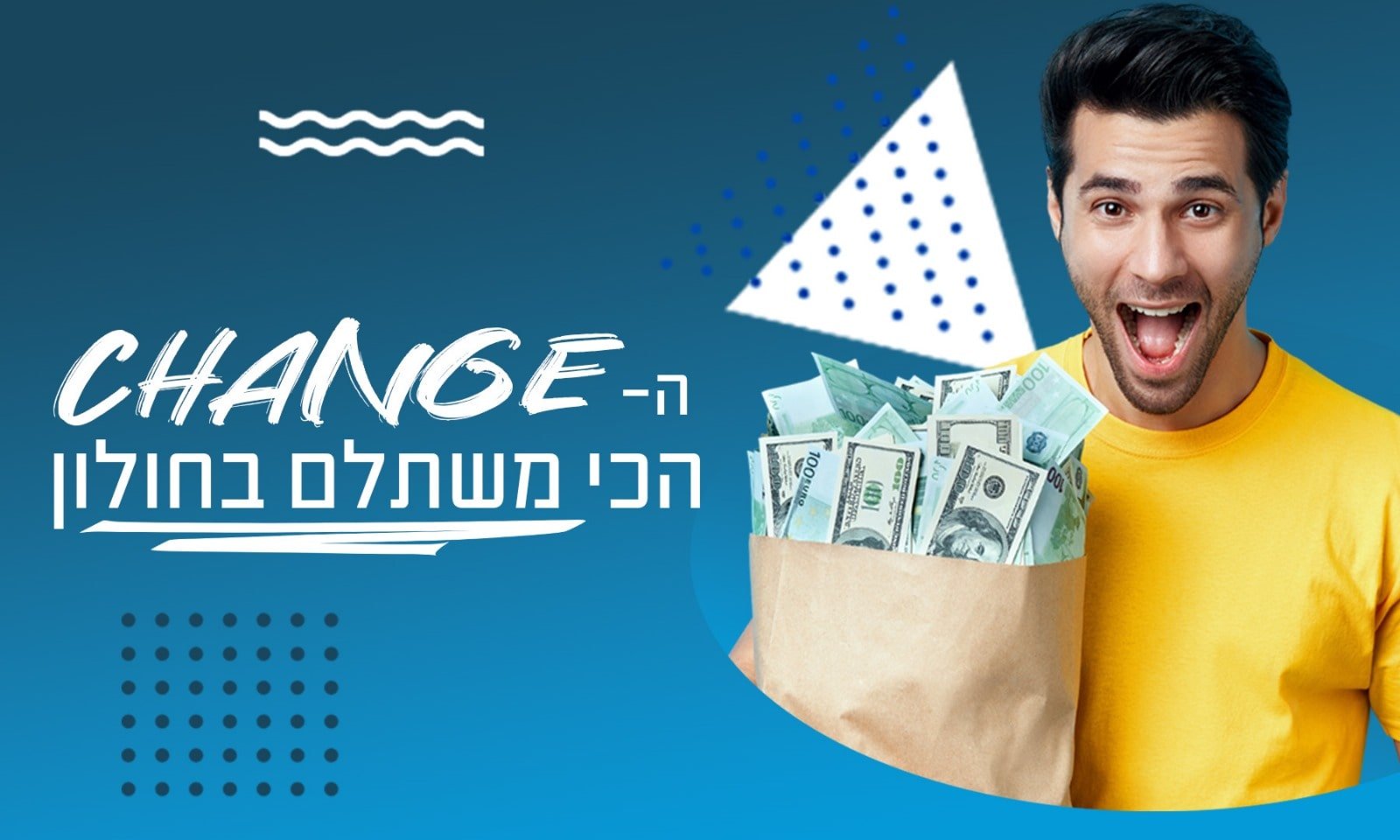 CHANGE בחולון