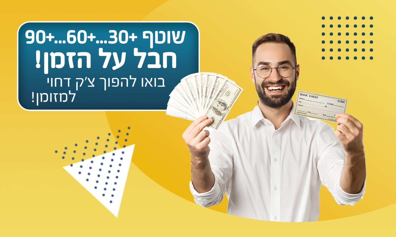ניכוי צ'קים